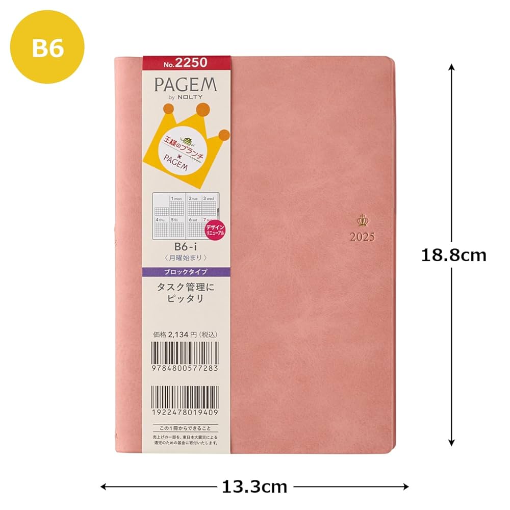 ふみまるページ★ Amazon.co.jp: 能率 王様のブランチ×ペイジェム 手帳 2025年 B6